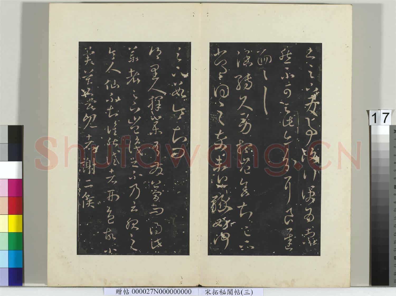 祕閣帖(三)冊 晉王羲之得丹楊帖