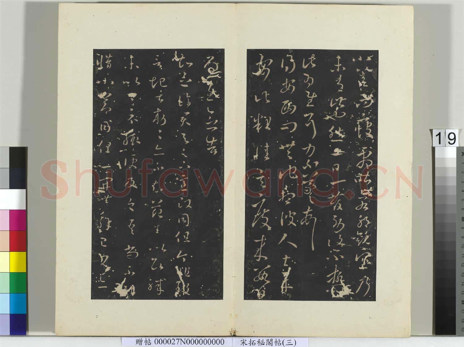 祕閣帖(三)冊 晉王羲之七月八日帖