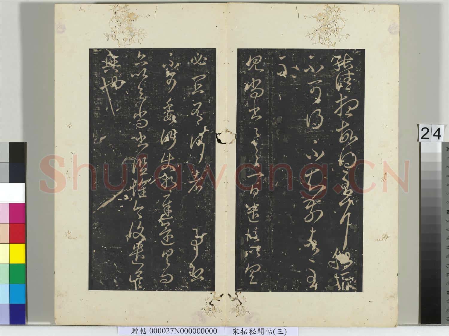 祕閣帖(三)冊晉.王羲之安西帖.贈帖