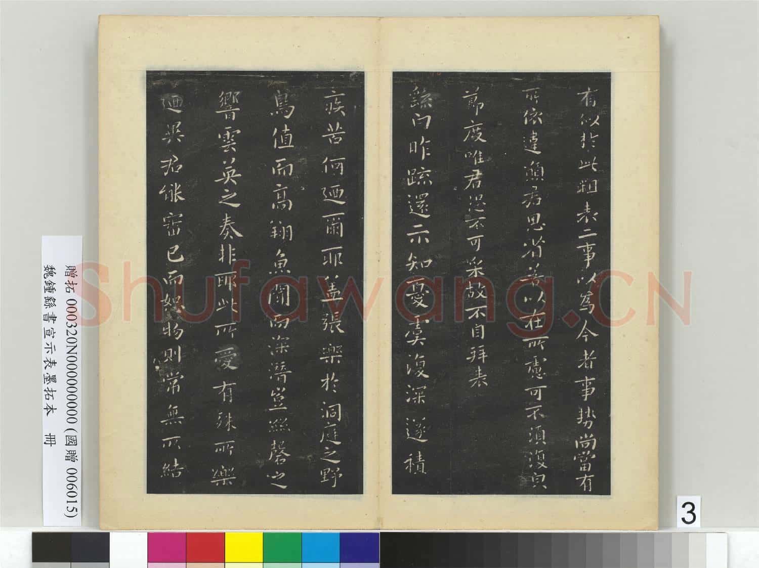 魏.鍾繇書