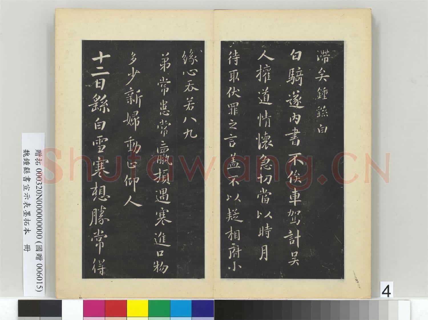 魏.鍾繇書