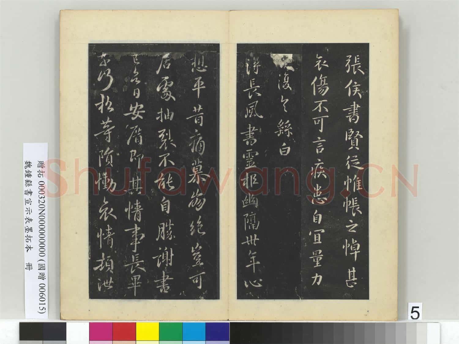 魏.鍾繇書