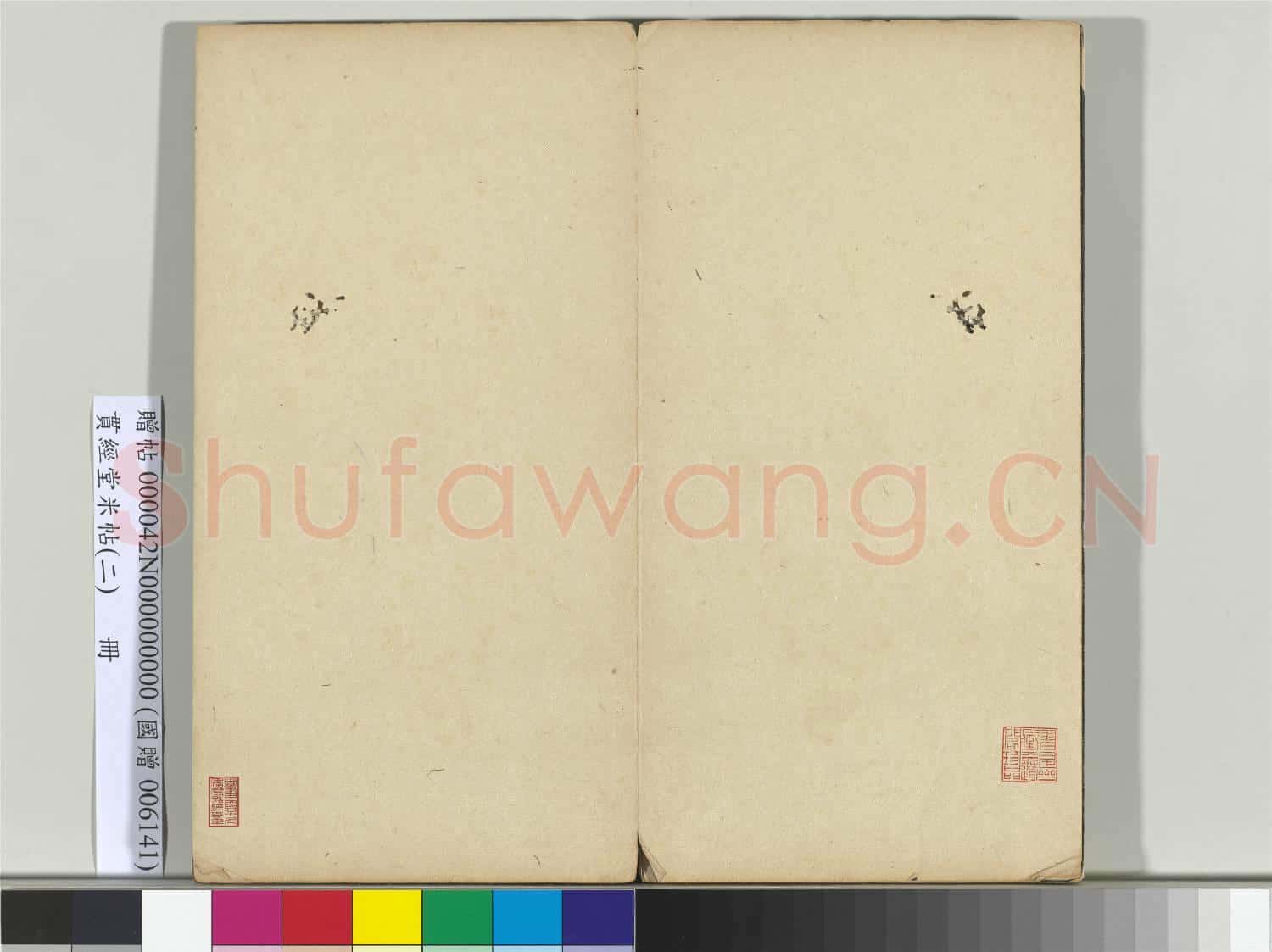 貫經堂米帖(二)冊宋.米芾德忱帖.贈帖