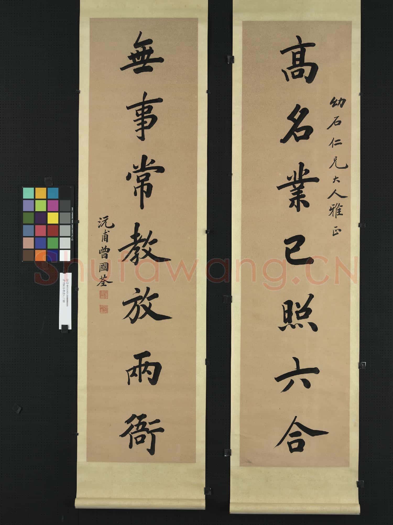 清.曾國荃楷書