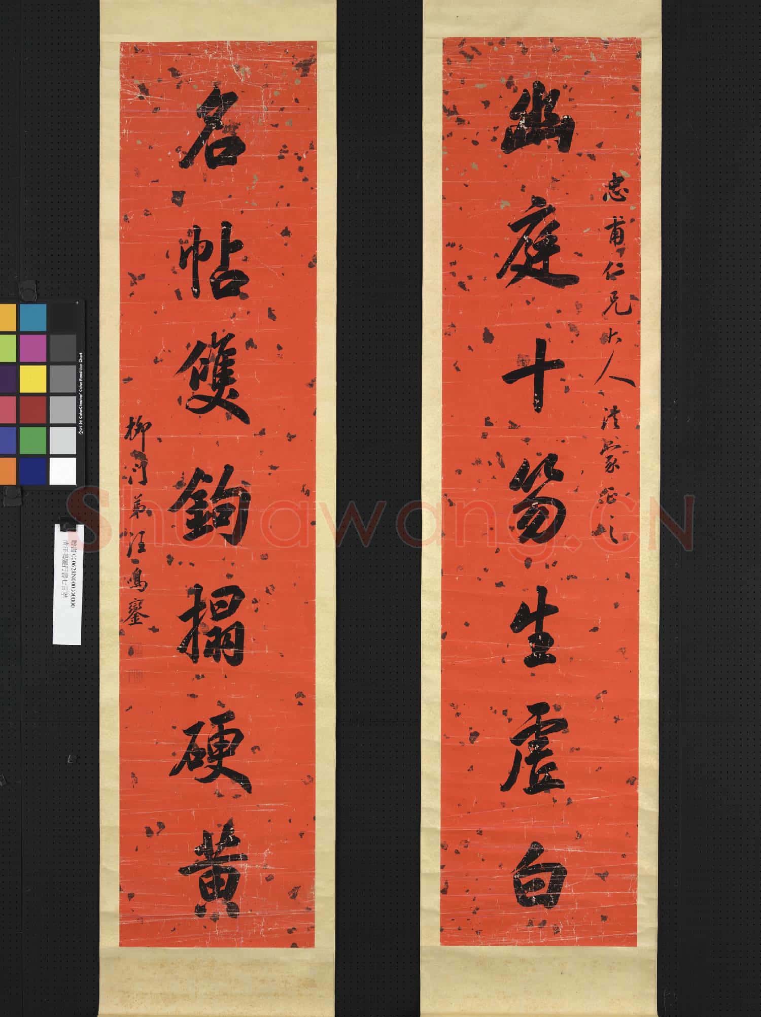 清汪鳴鑾行書七言聯 軸