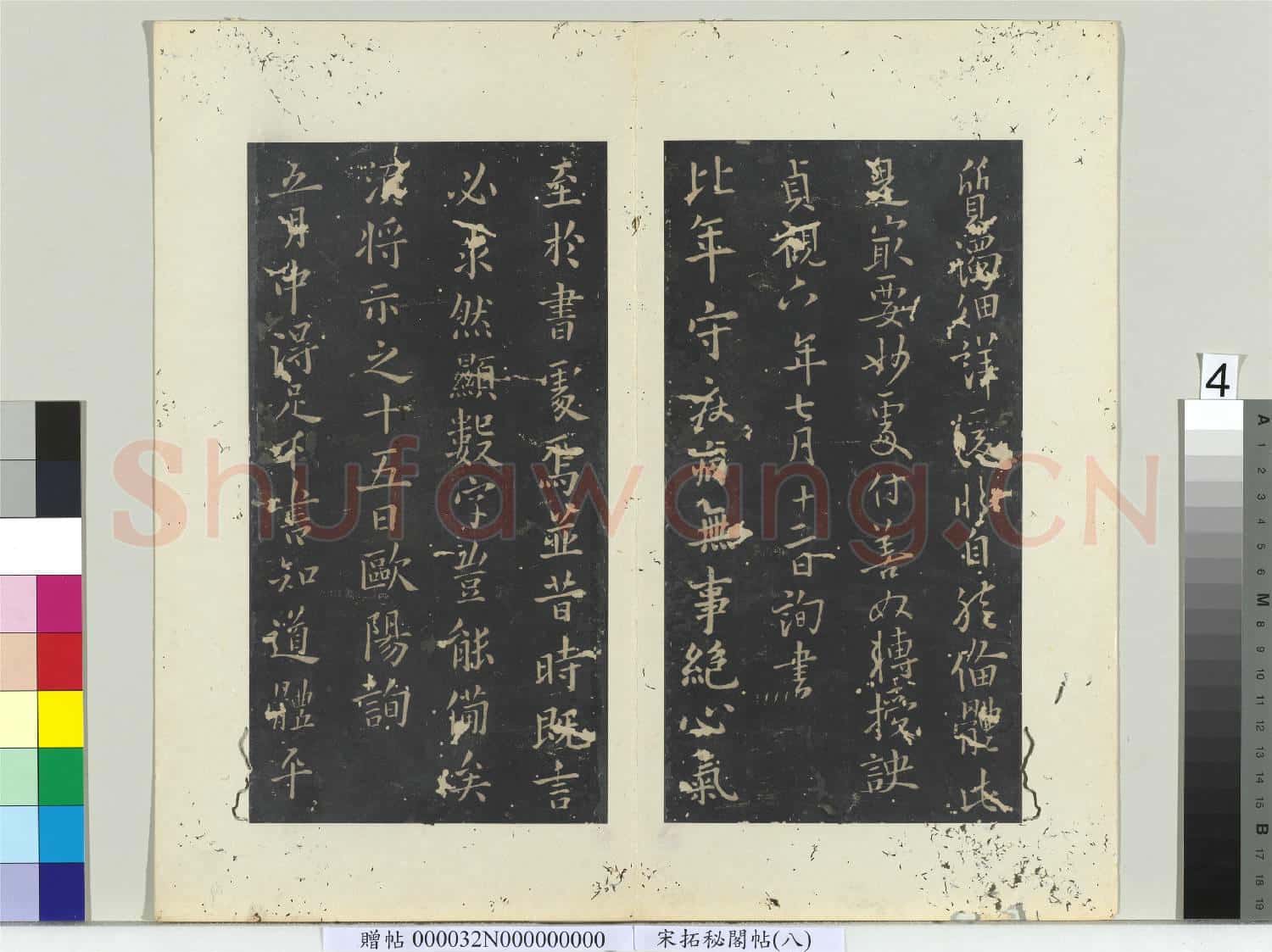 祕閣帖(八)冊 唐歐陽詢傳授訣