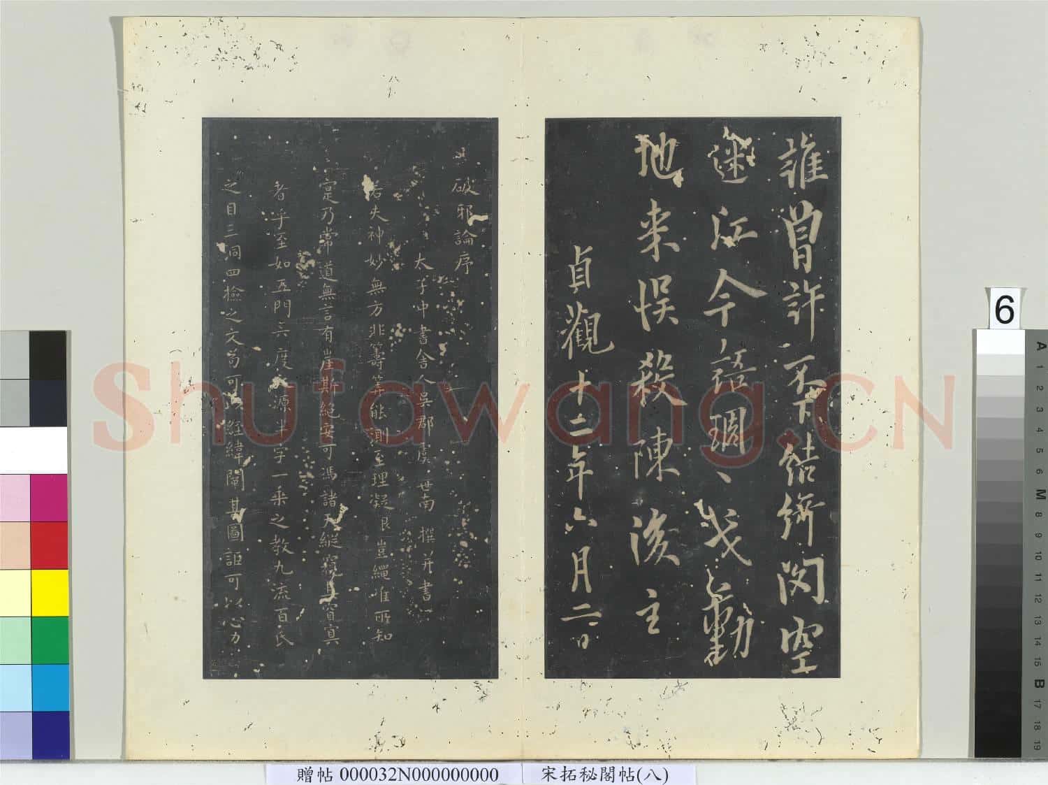祕閣帖(八)冊 唐歐陽詢五言律詩