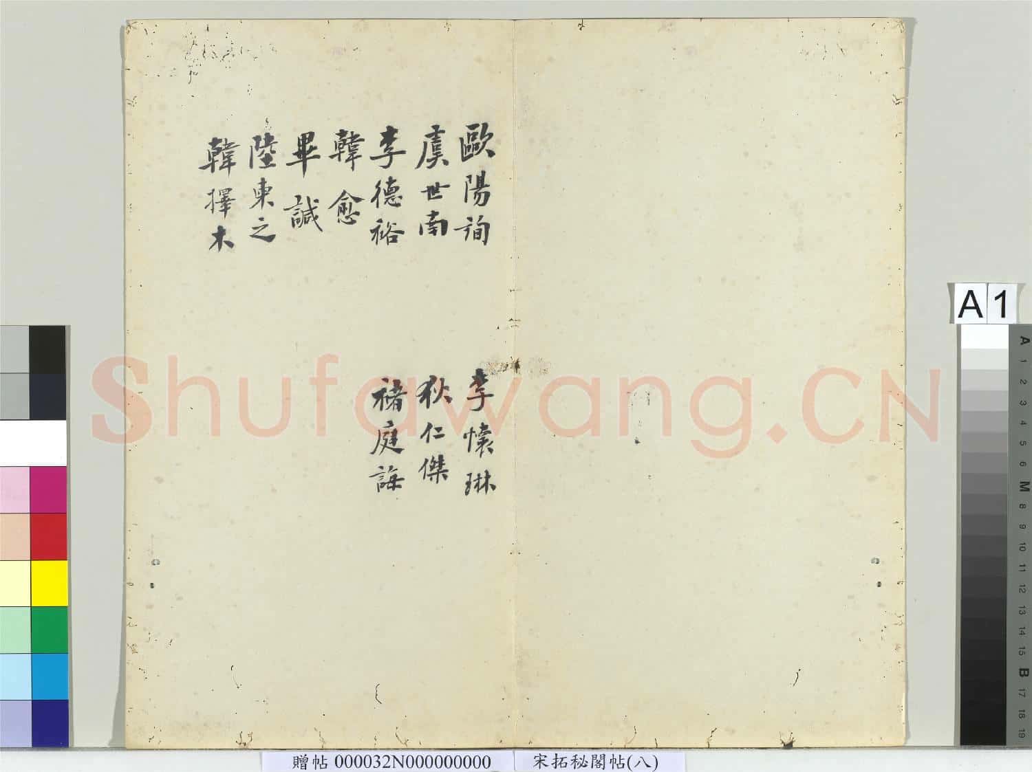 祕閣帖(八)冊.贈帖