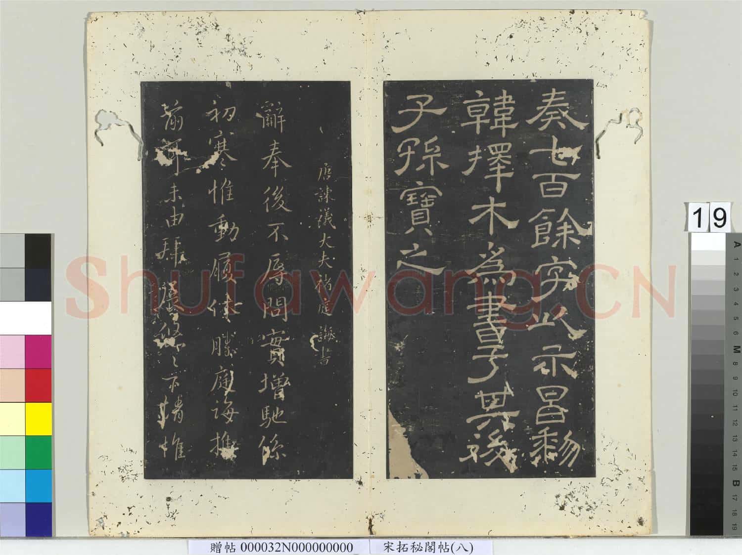 祕閣帖(八)冊 唐韓擇木狄公帖