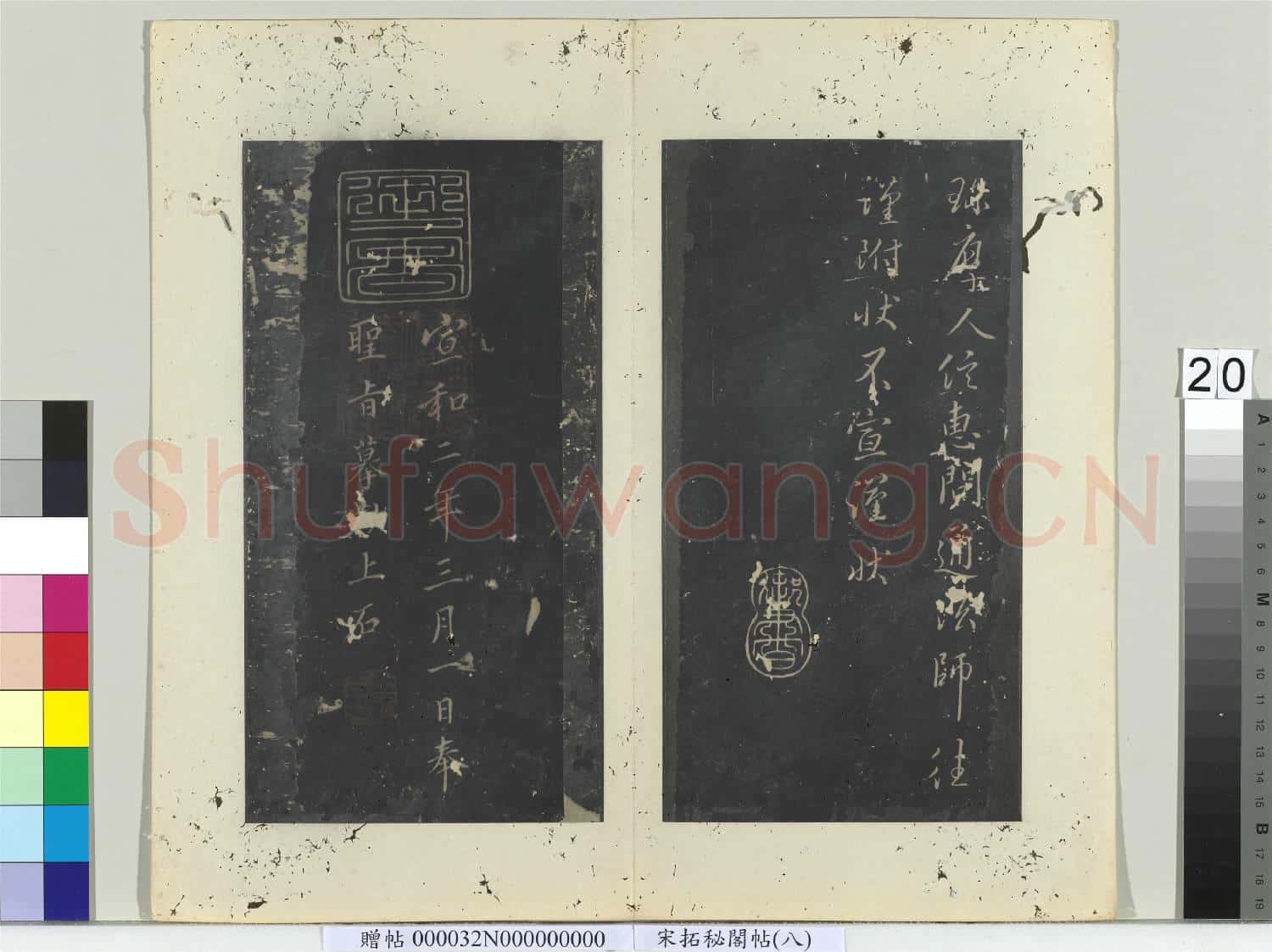 祕閣帖(八)冊 唐褚庭誨辭奉帖