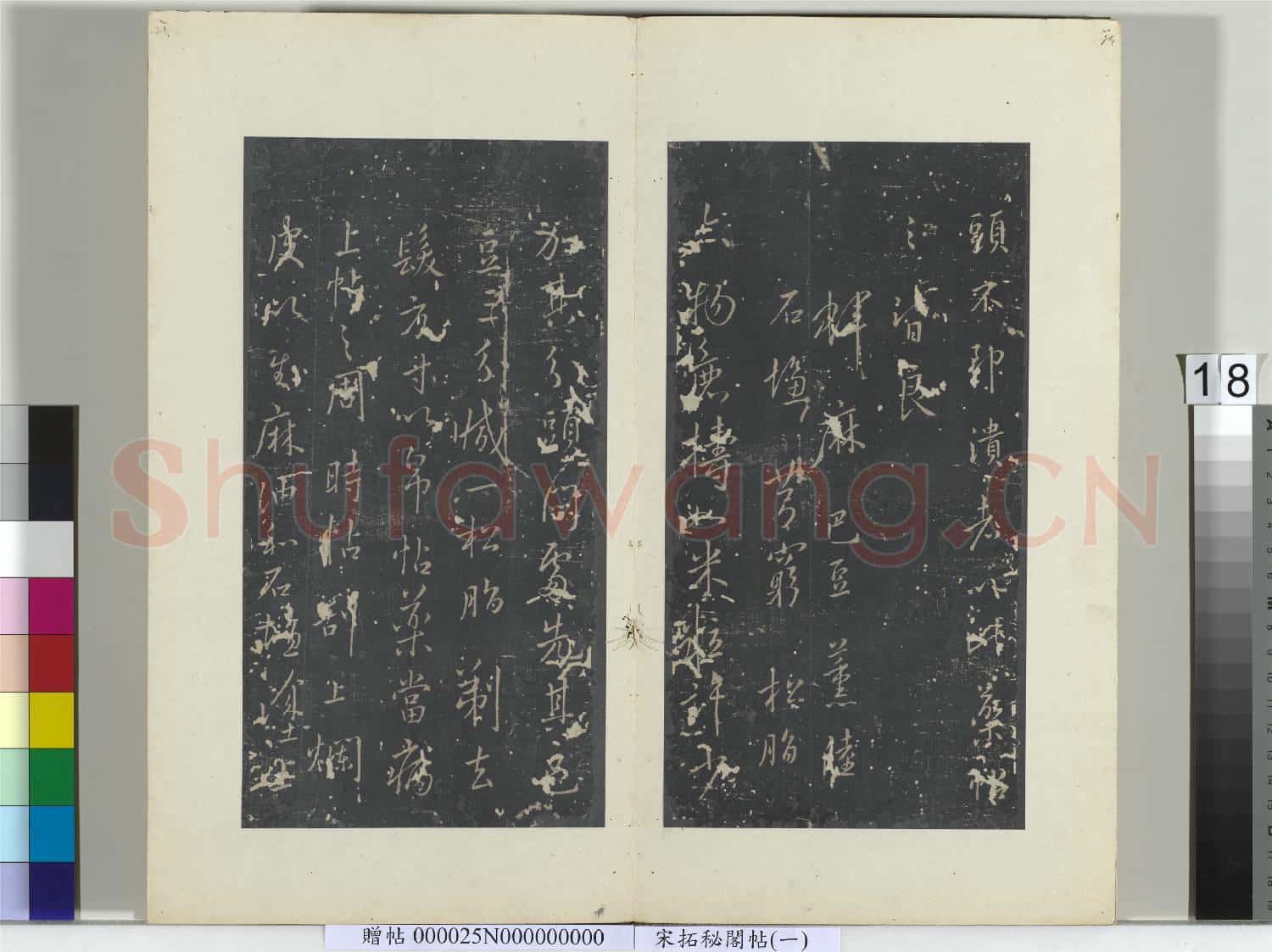 祕閣帖(一)冊 晉王羲之頭眩方帖