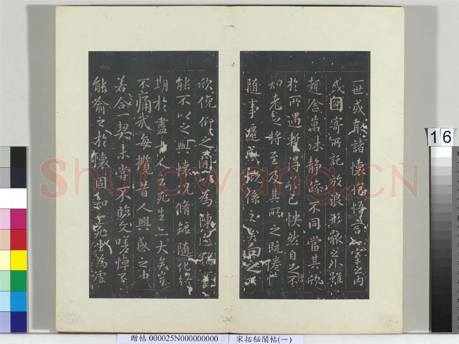 祕閣帖(一)冊 晉王羲之蘭亭序