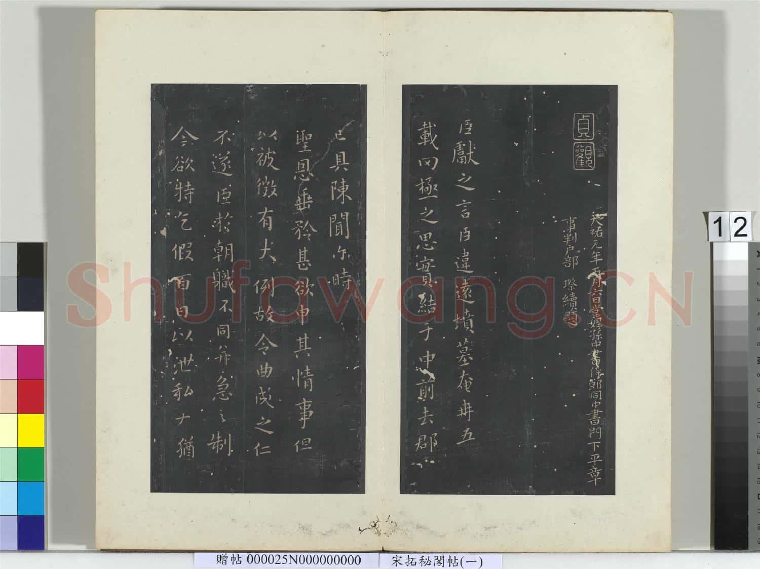 祕閣帖(一)冊 晉王獻之乞假表