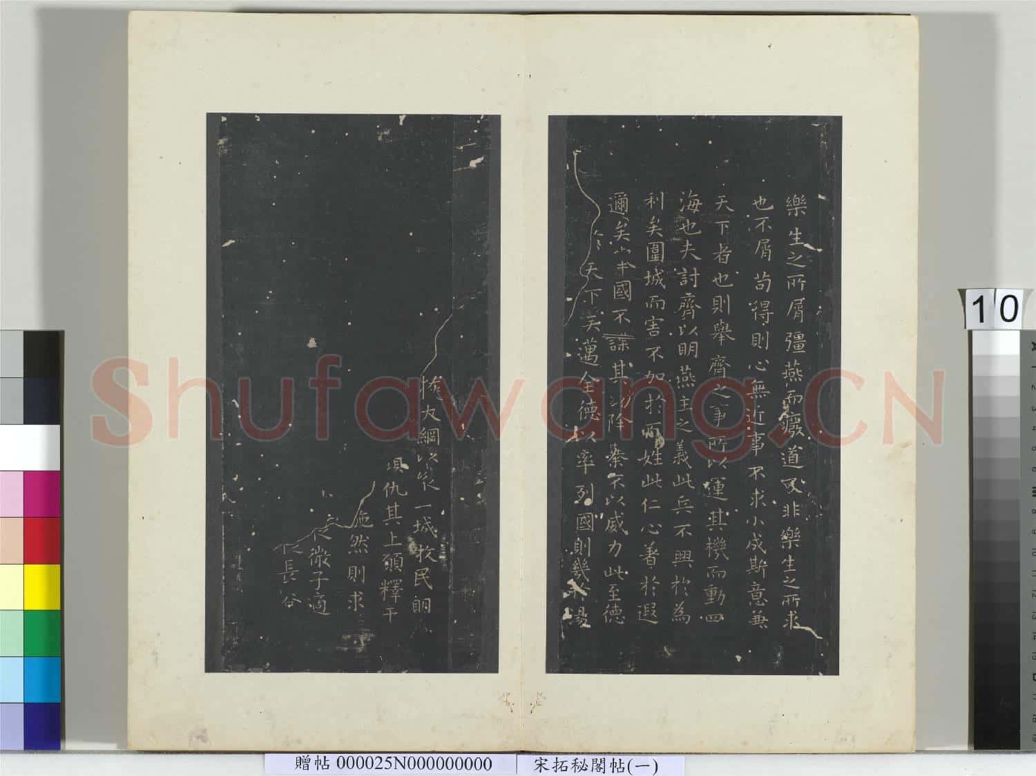 祕閣帖(一)冊 晉王羲之樂毅論