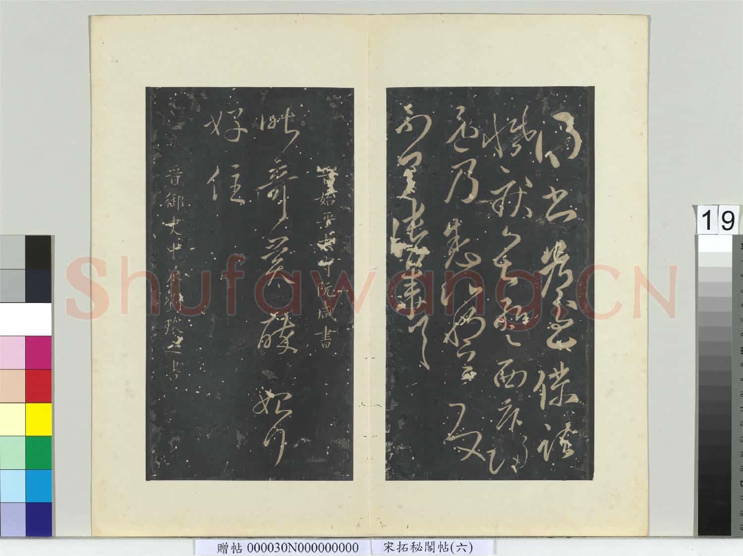 祕閣帖(六)冊 晉劉瓌之感閏帖