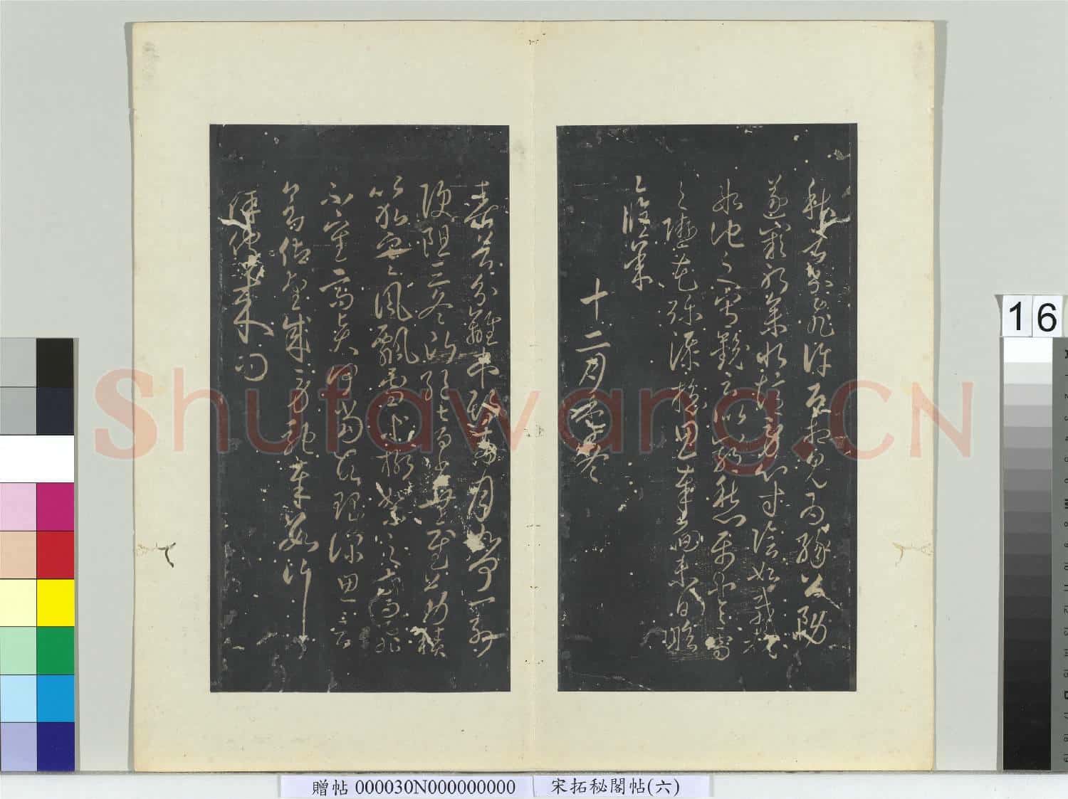 祕閣帖(六)冊 唐無名氏書月儀