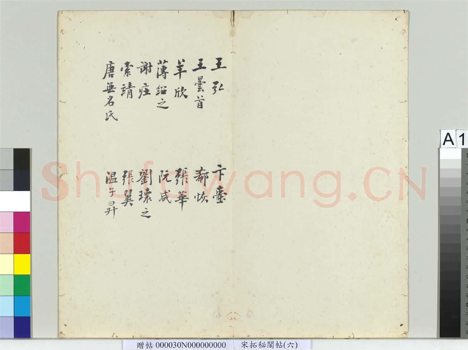 祕閣帖(六)冊