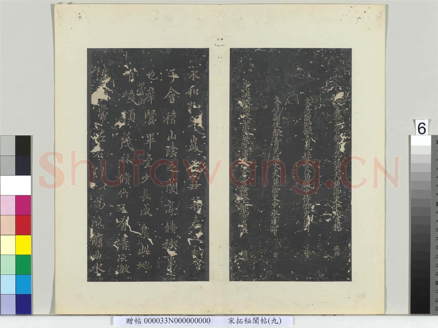 祕閣帖(九)冊 唐褚遂良臨右軍書黃庭經