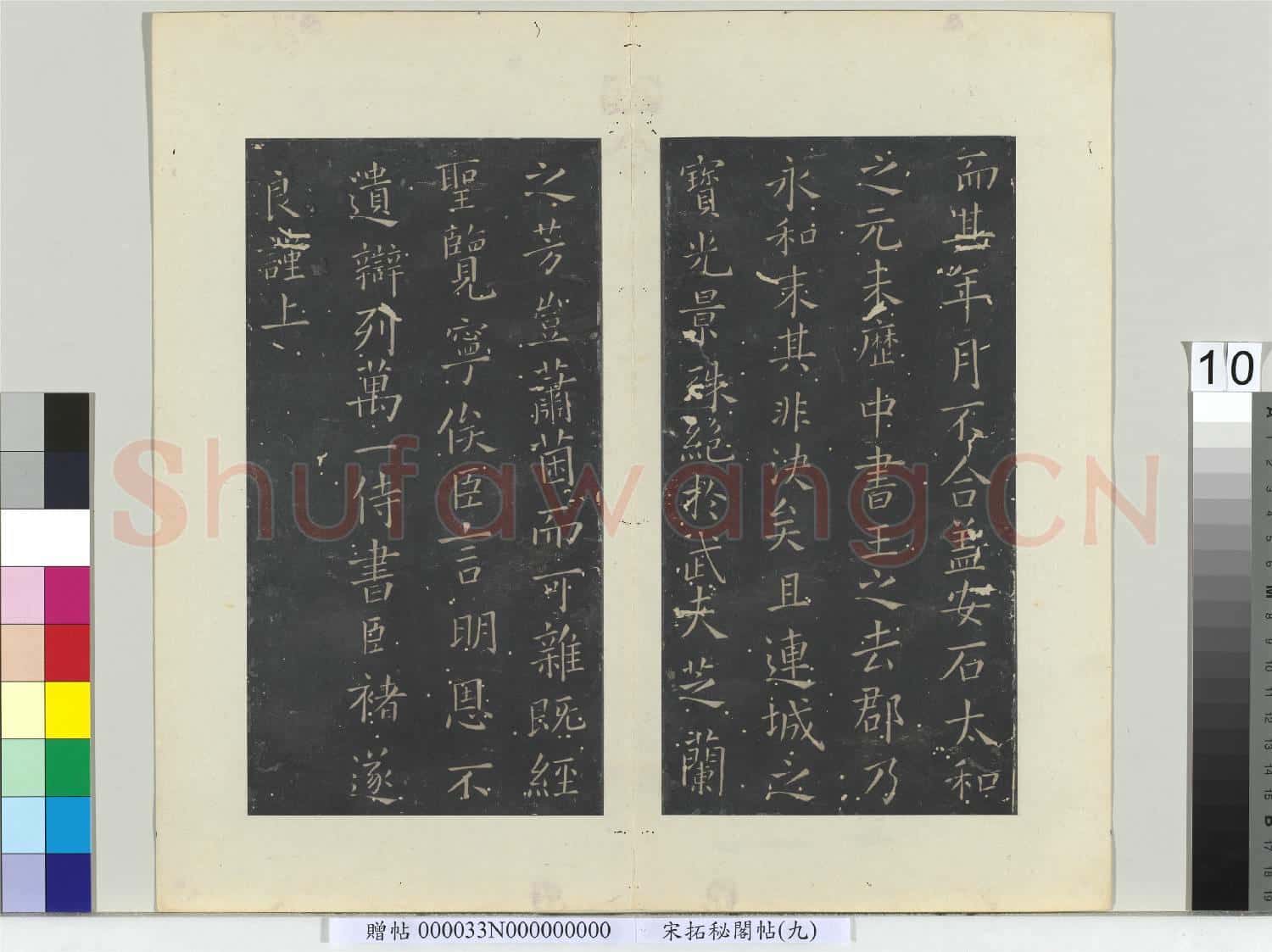 祕閣帖(九)冊 唐褚遂良書王氏帖