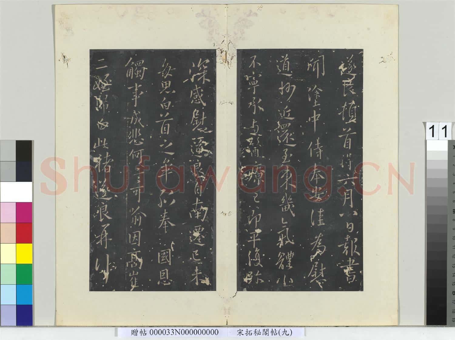 祕閣帖(九)冊 唐褚遂良書道妙帖