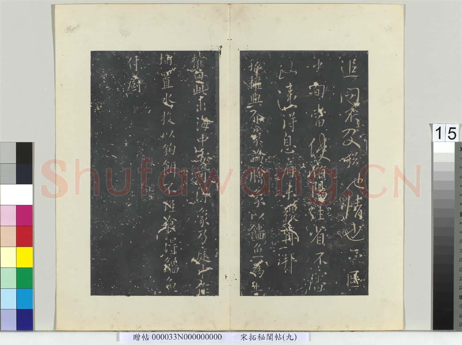 祕閣帖(九)冊 唐薛稷書三帖