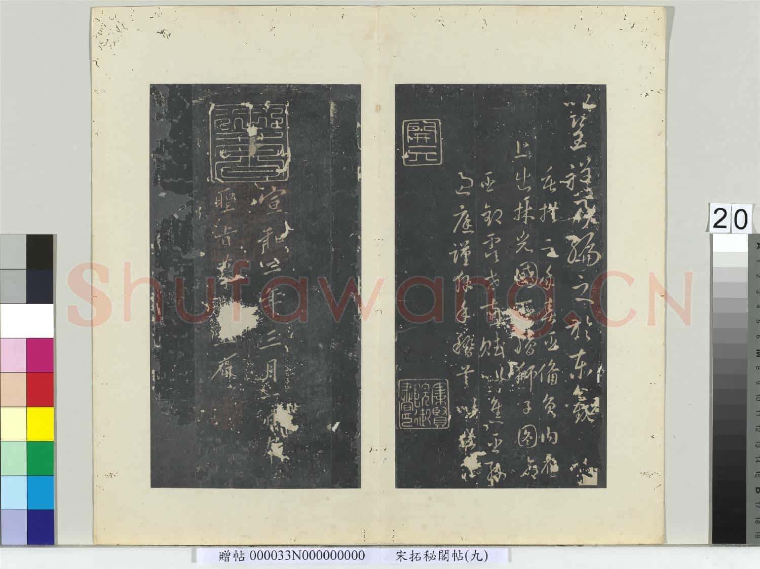 祕閣帖(九)冊 唐孫過庭書虞世南獅子賦