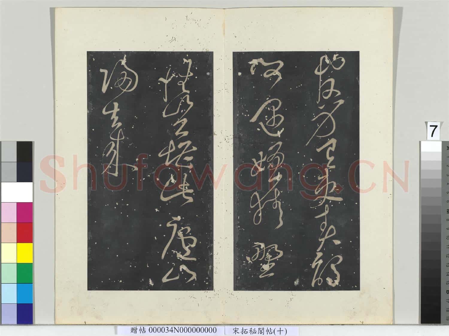 祕閣帖(十)冊 唐張旭書李白歸去來五絕