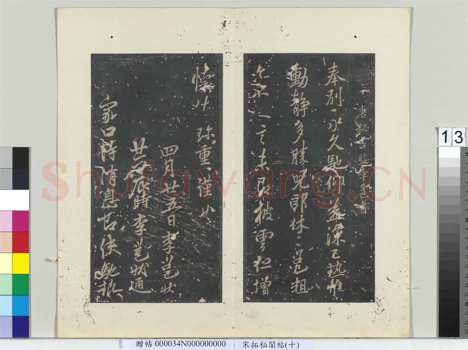 祕閣帖(十)冊 唐李邕書披雲帖