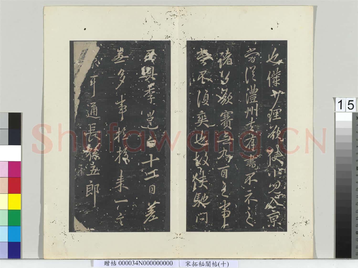 祕閣帖(十)冊 唐李邕書晴熱帖