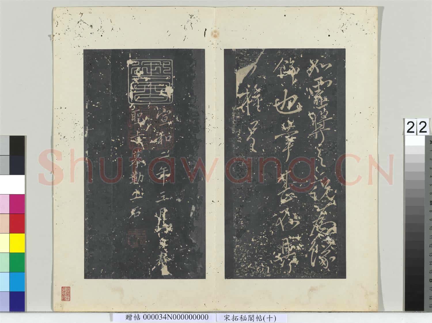 祕閣帖(十)冊 唐柳公權書辱問帖