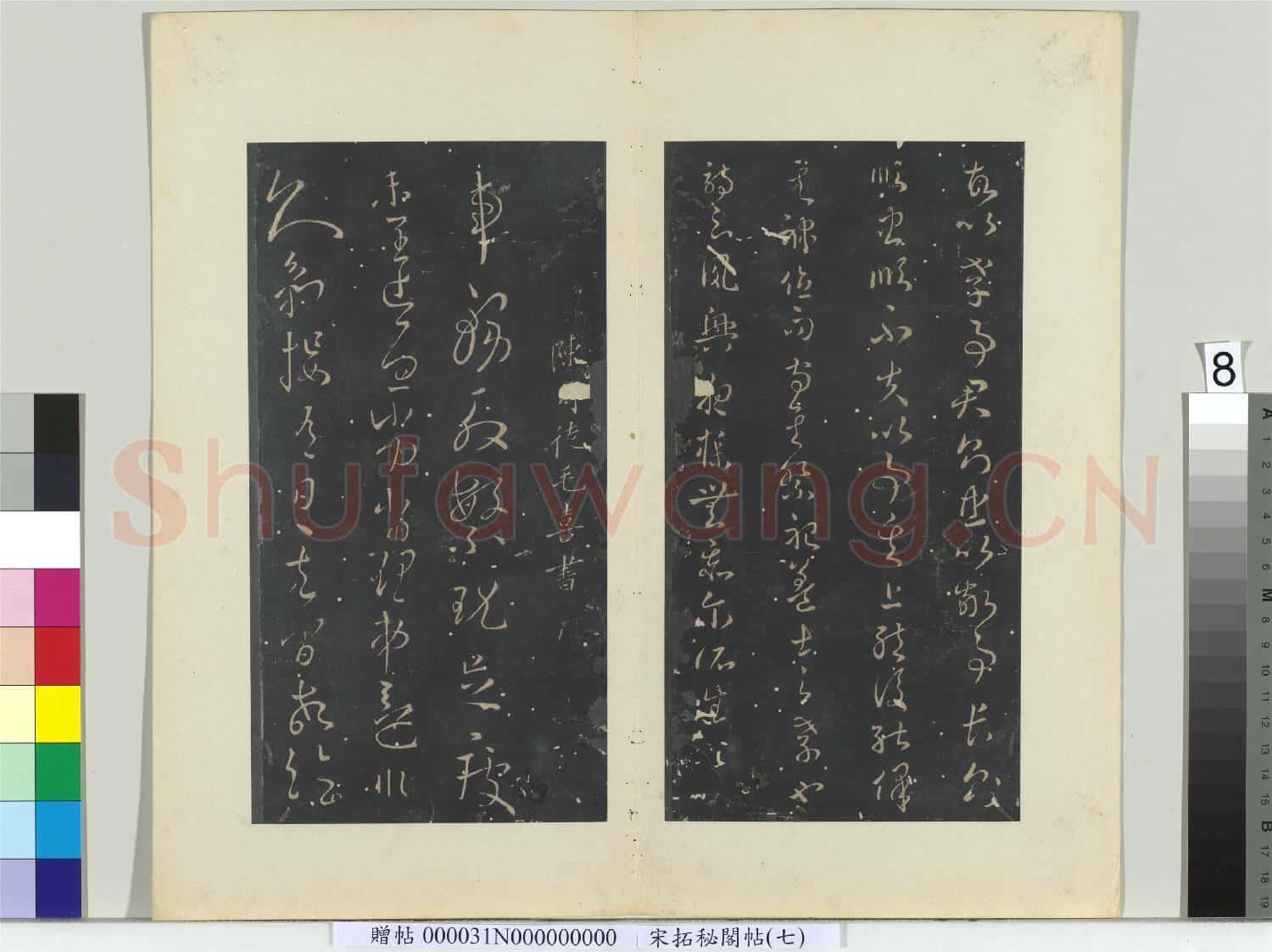 祕閣帖(七)冊 南朝梁蕭確孝經帖