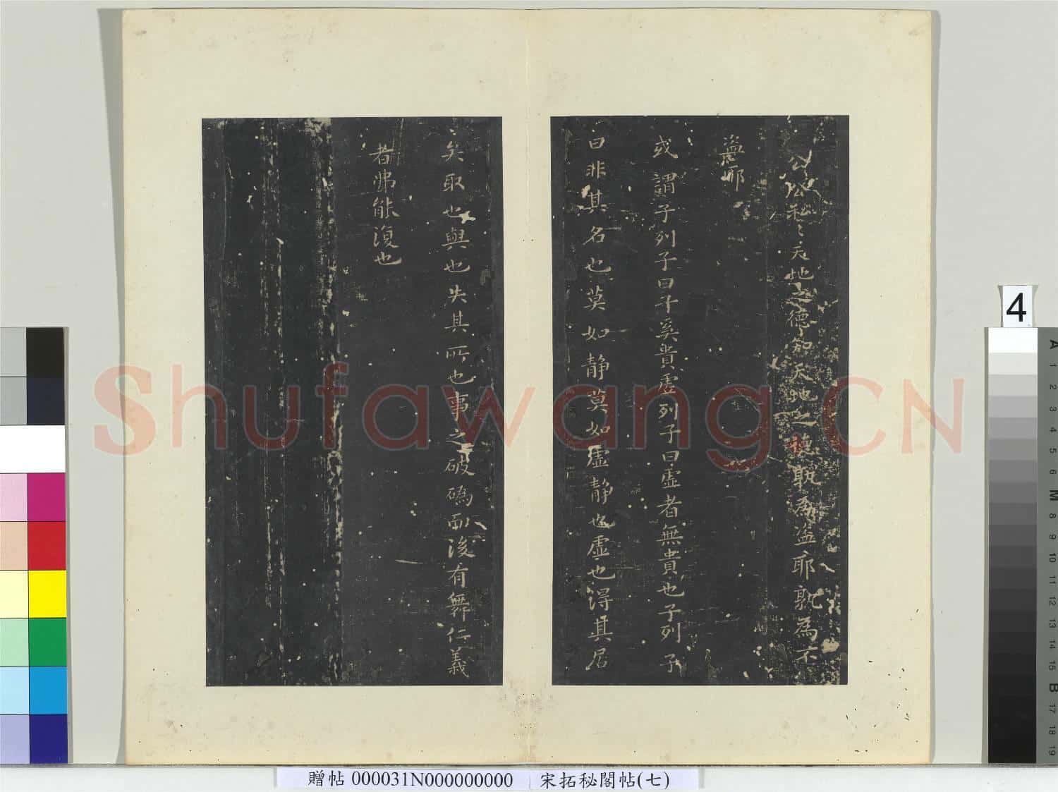 祕閣帖(七)冊 南朝梁蕭子雲國氏帖