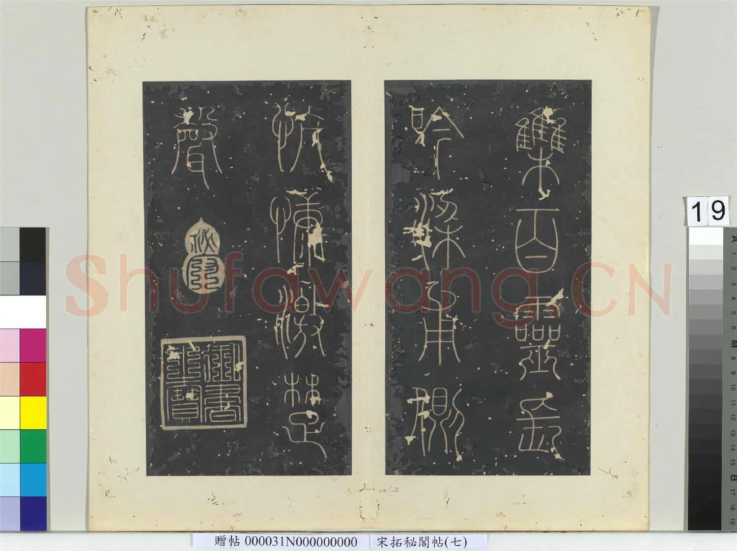 祕閣帖(七)冊 晉陸機五言詩帖