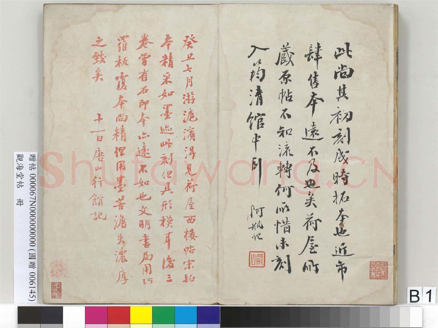 觀海堂帖 冊