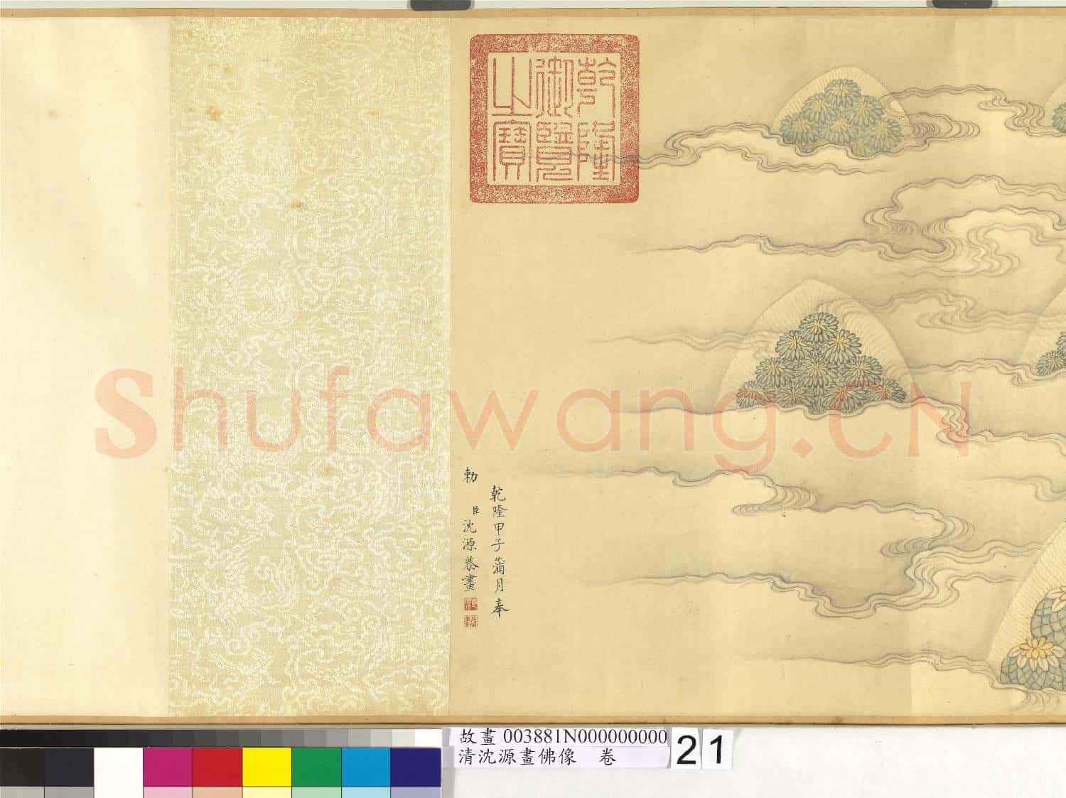 清沈源畫佛像 卷