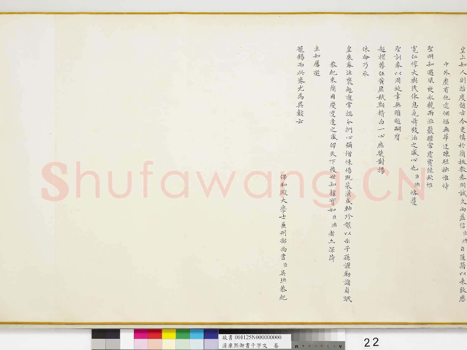 清康熙御書千字文 卷