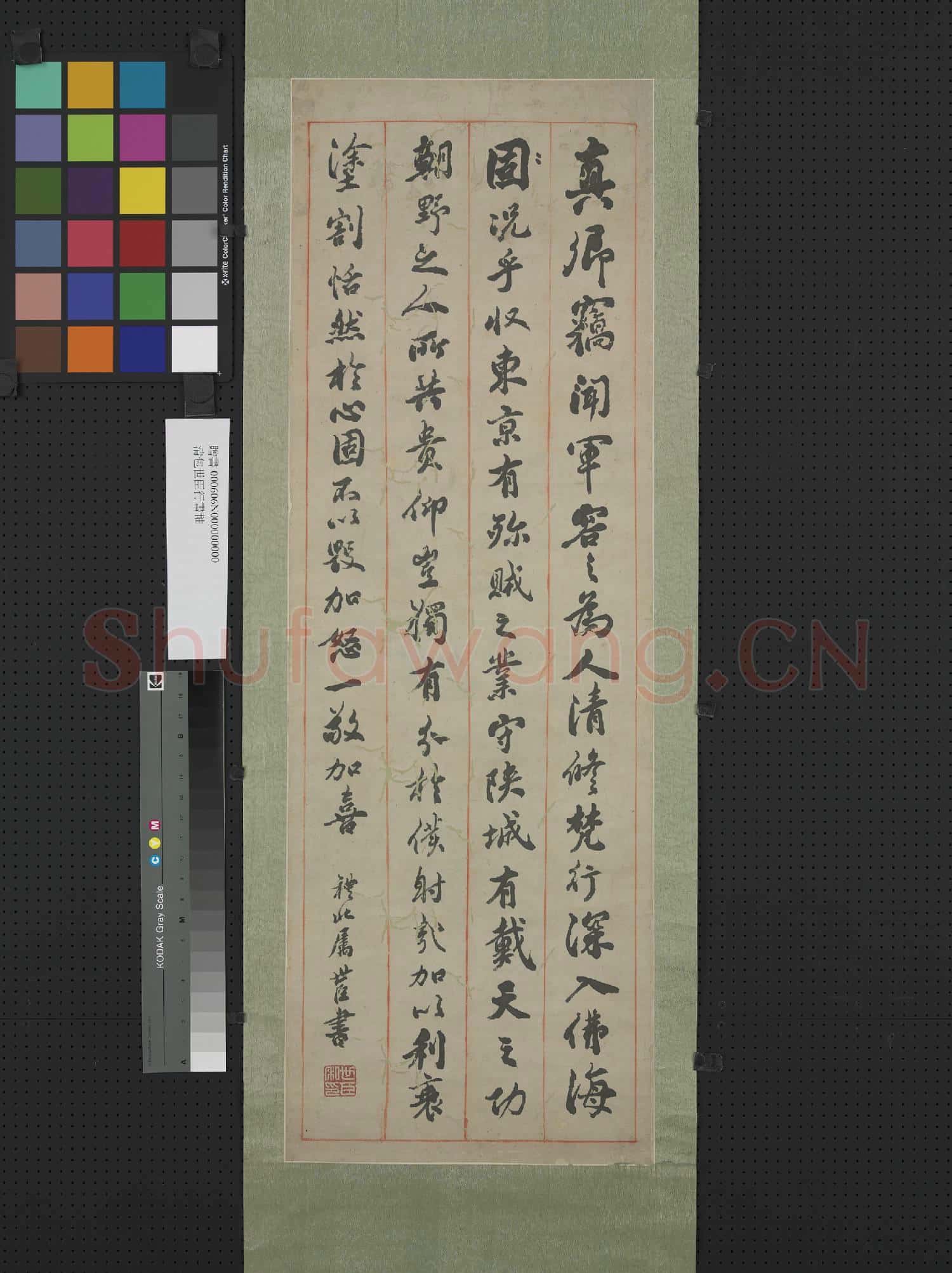 清包世臣行書 軸