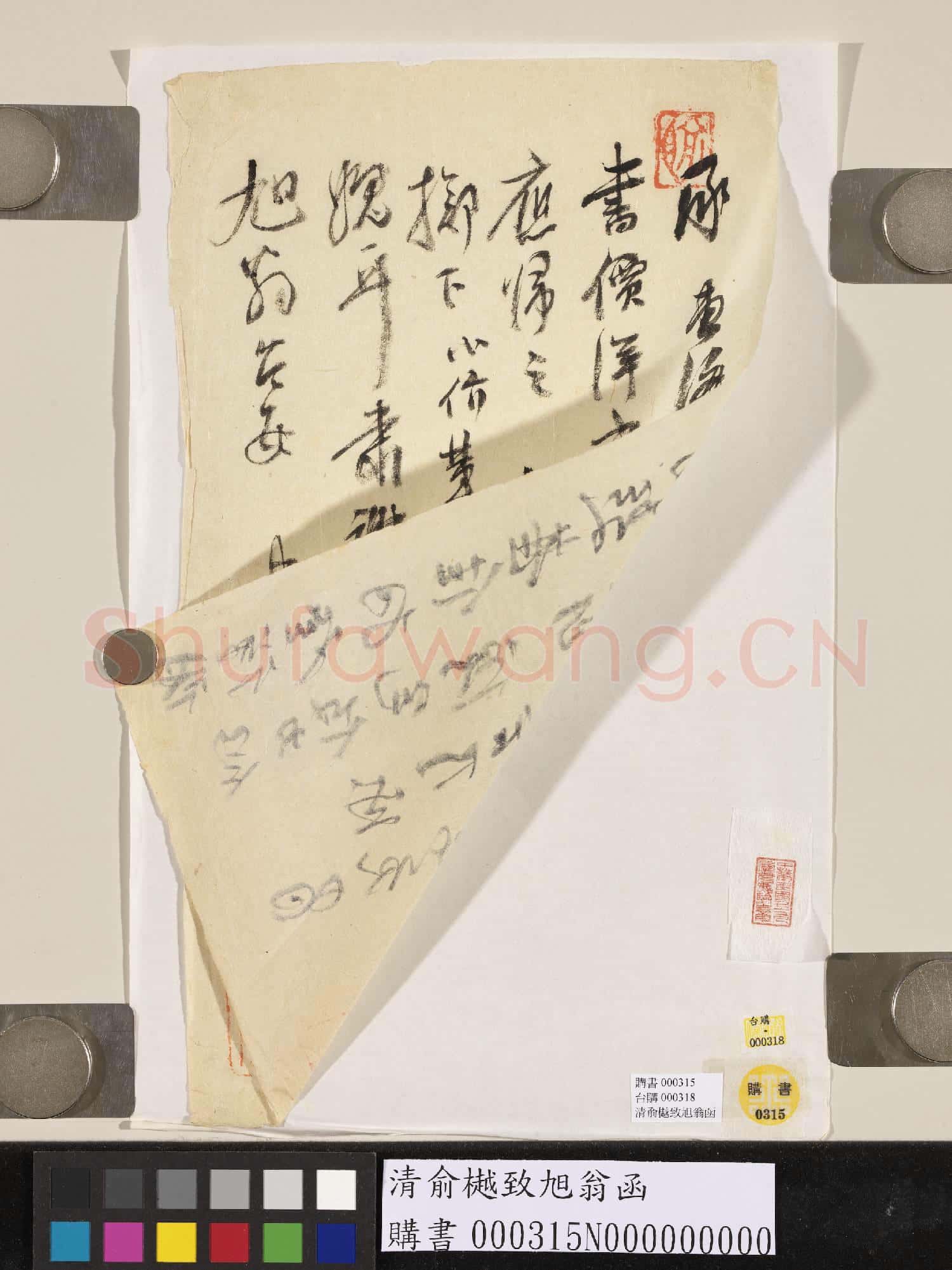 清俞樾致旭翁函
