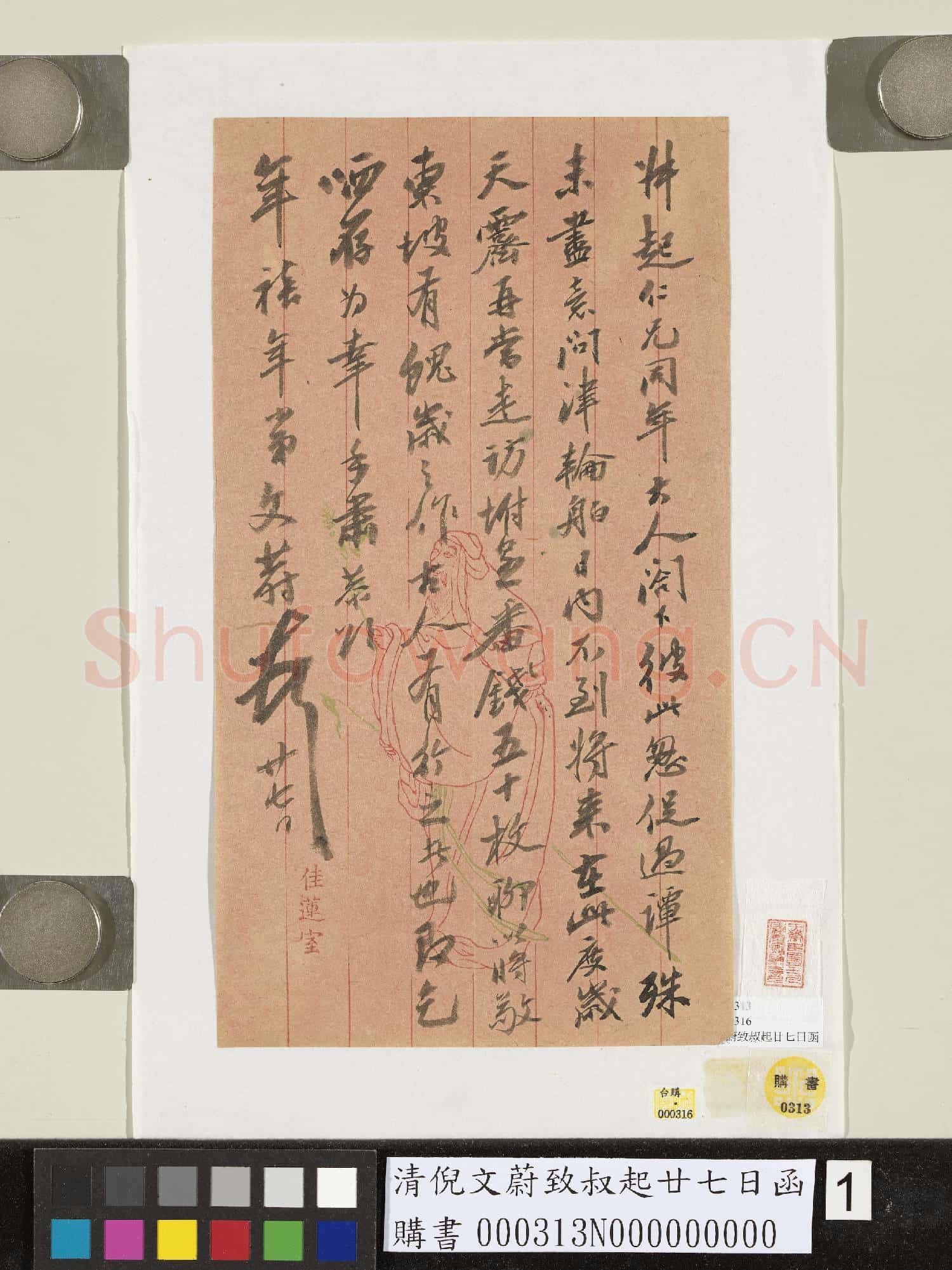 清倪文蔚致叔起廿七日函