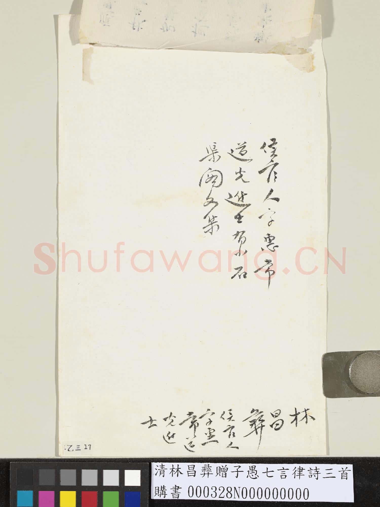 清林昌彝贈子愚七言律詩三首