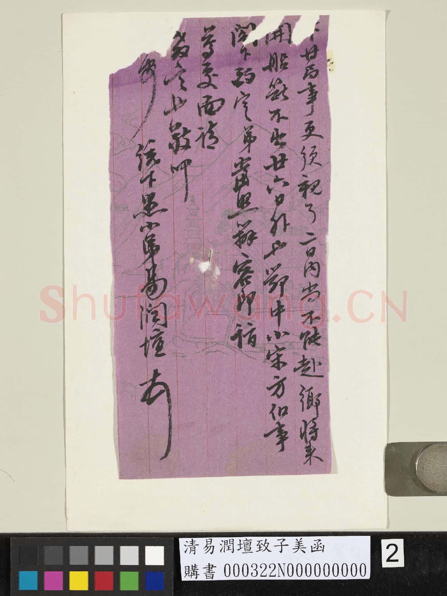 清易潤壇致子美函