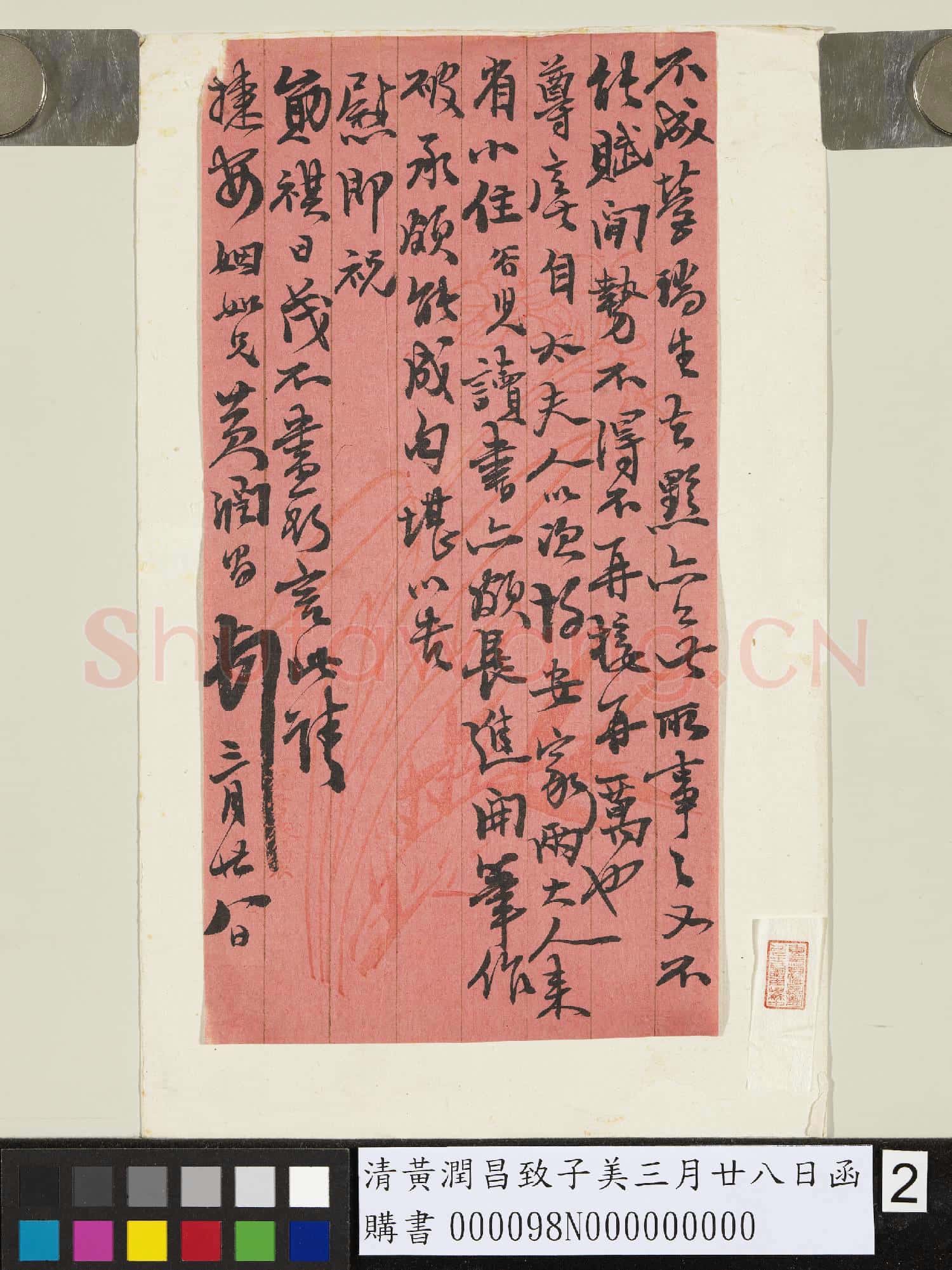清黃潤昌致子美三月廿八日函