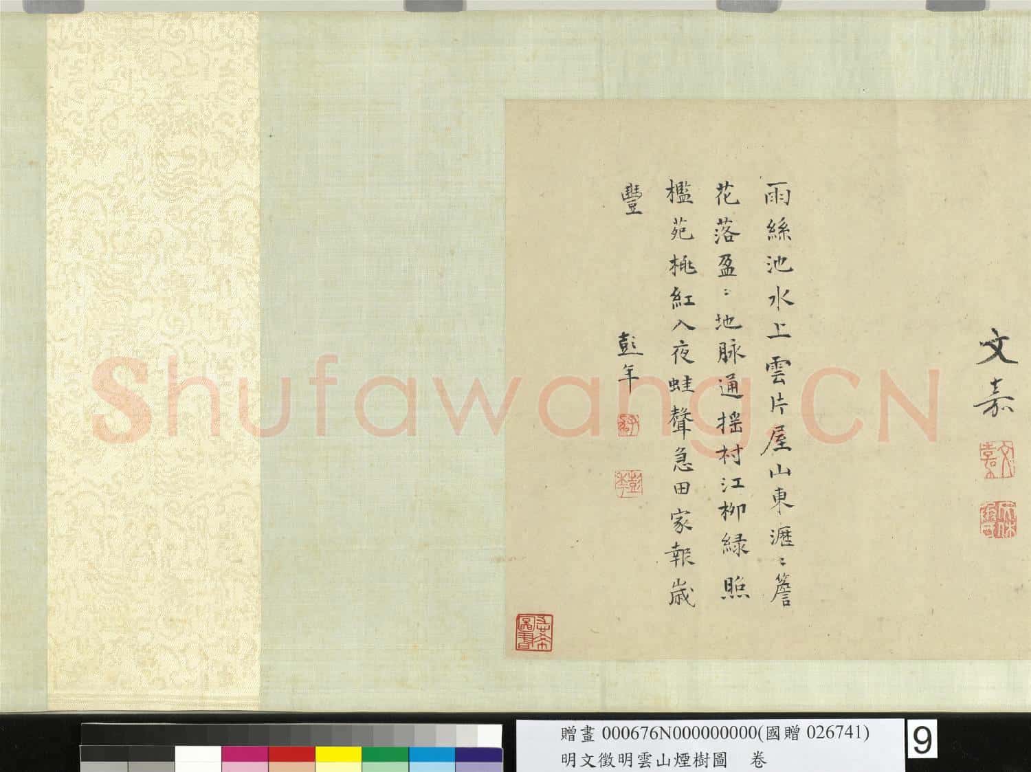 明文徵明雲山煙樹圖 卷