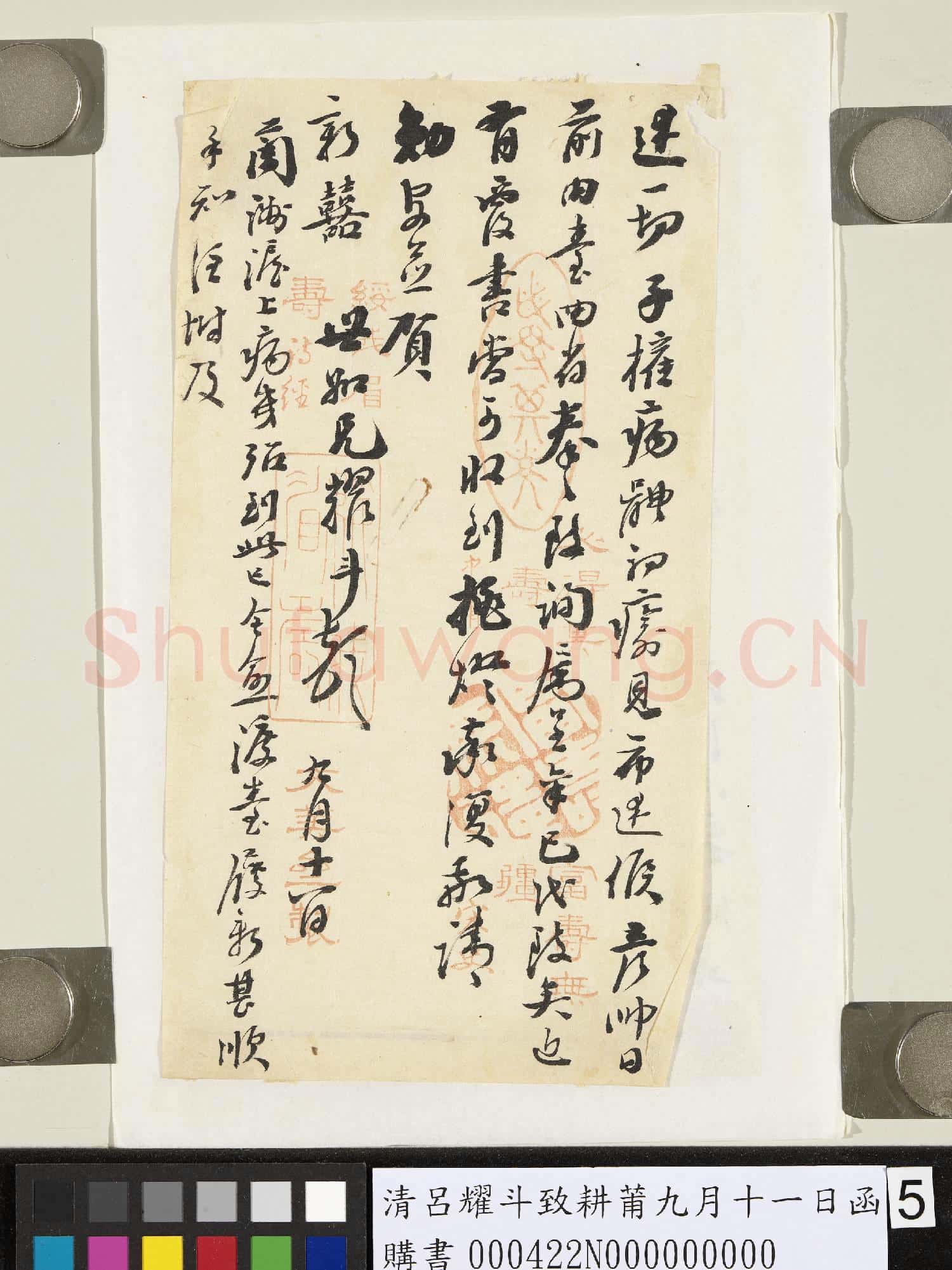 清呂耀斗致耕莆九月十一日函