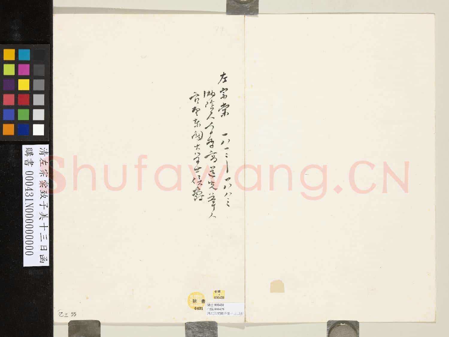 清左宗棠致子美十三日函