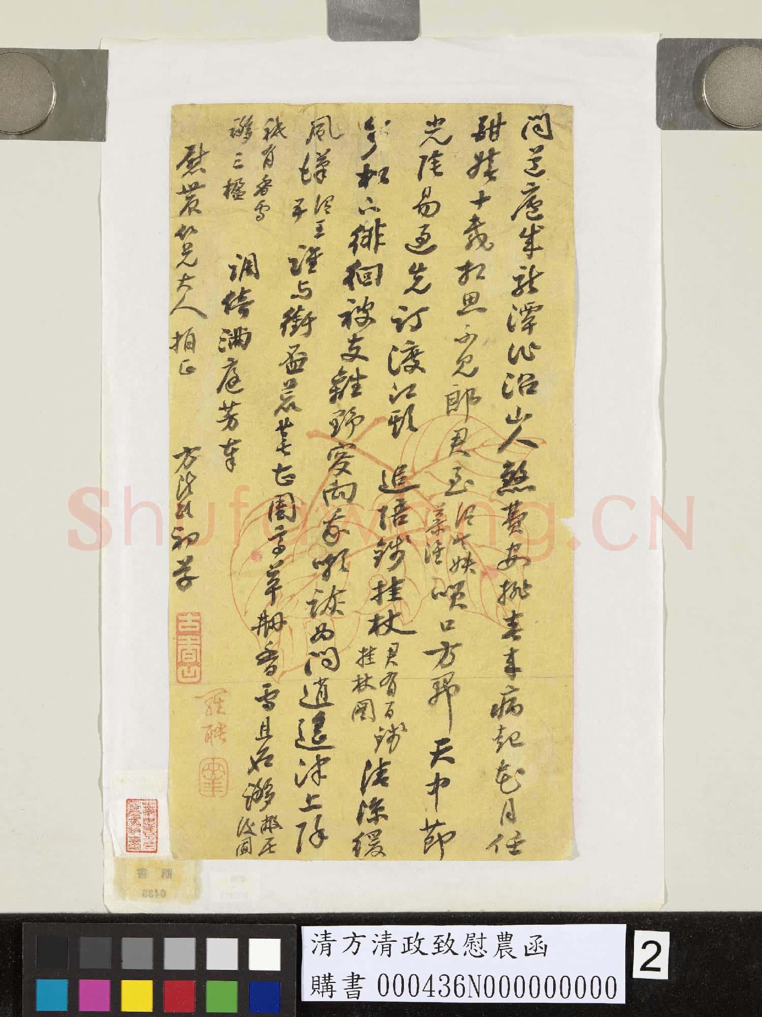 清方清政致慰農函