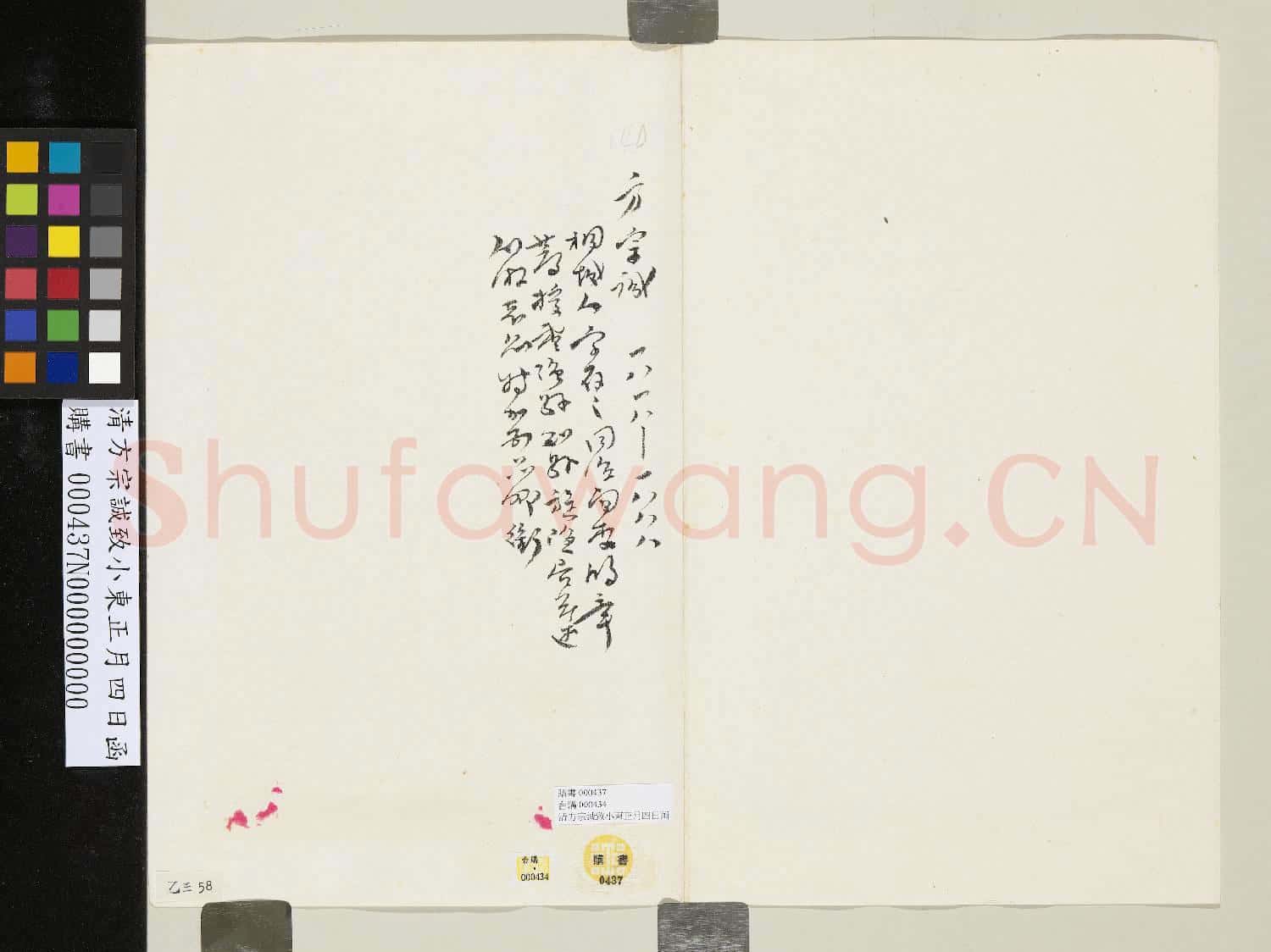 清方宗誠致小東正月四日函