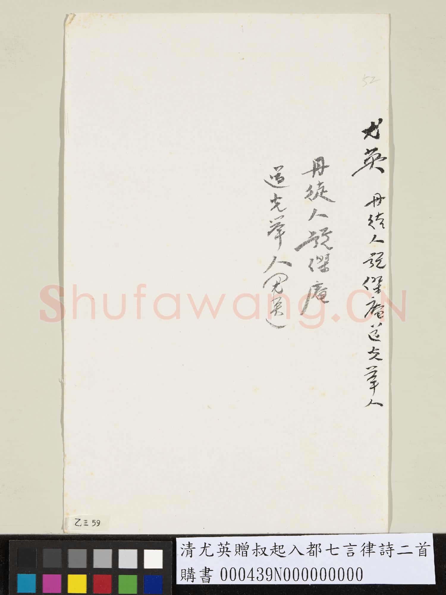 清尤英贈叔起入都七言律詩二首