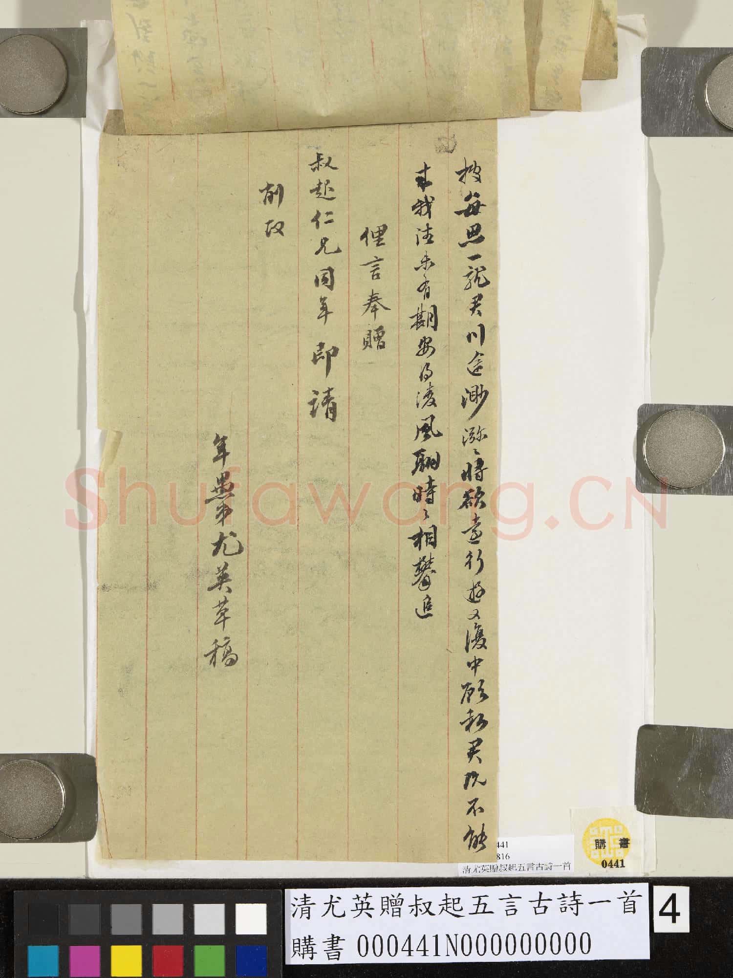 清尤英贈叔起五言古詩一首