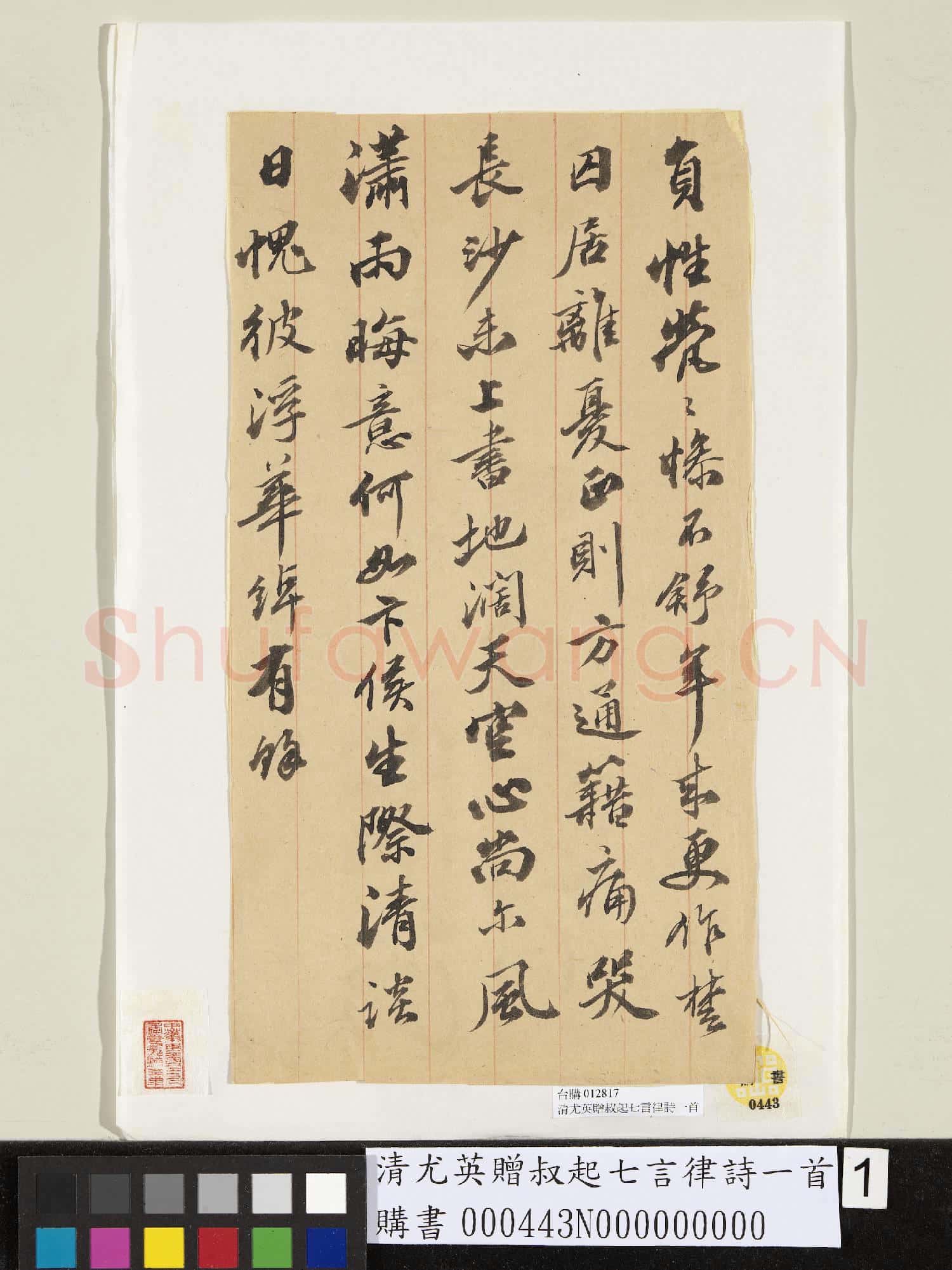 清尤英贈叔起七言律詩一首